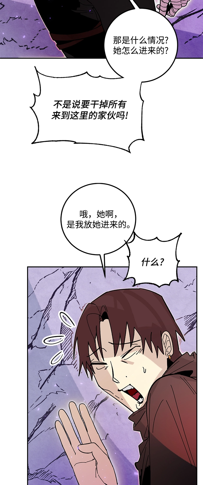 [第53话] 地下城争夺战（1） 第55页
