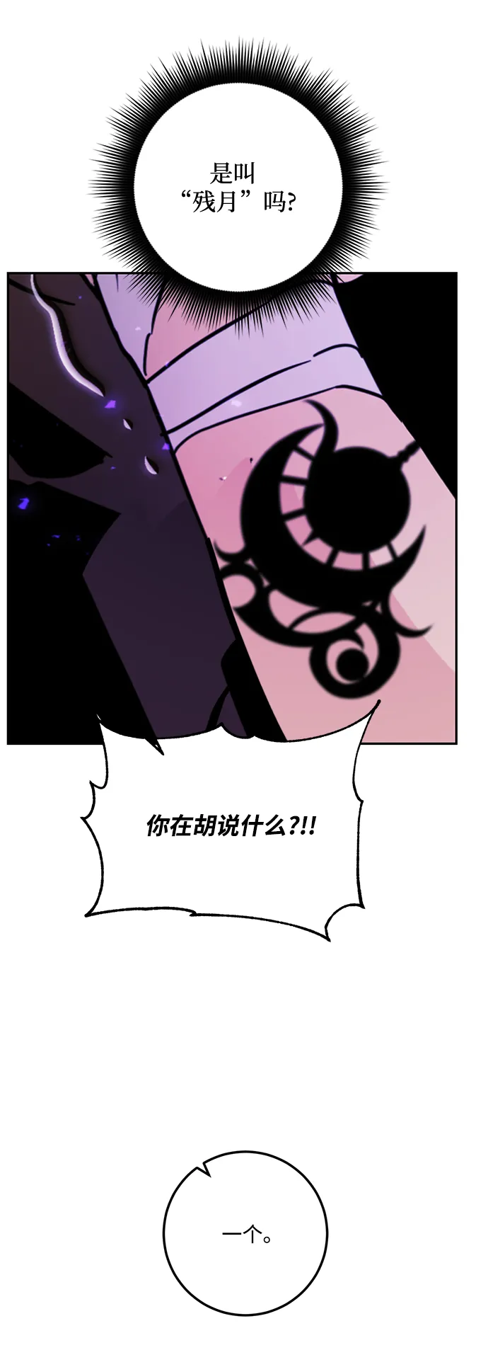 [第53话] 地下城争夺战（1） 第61页
