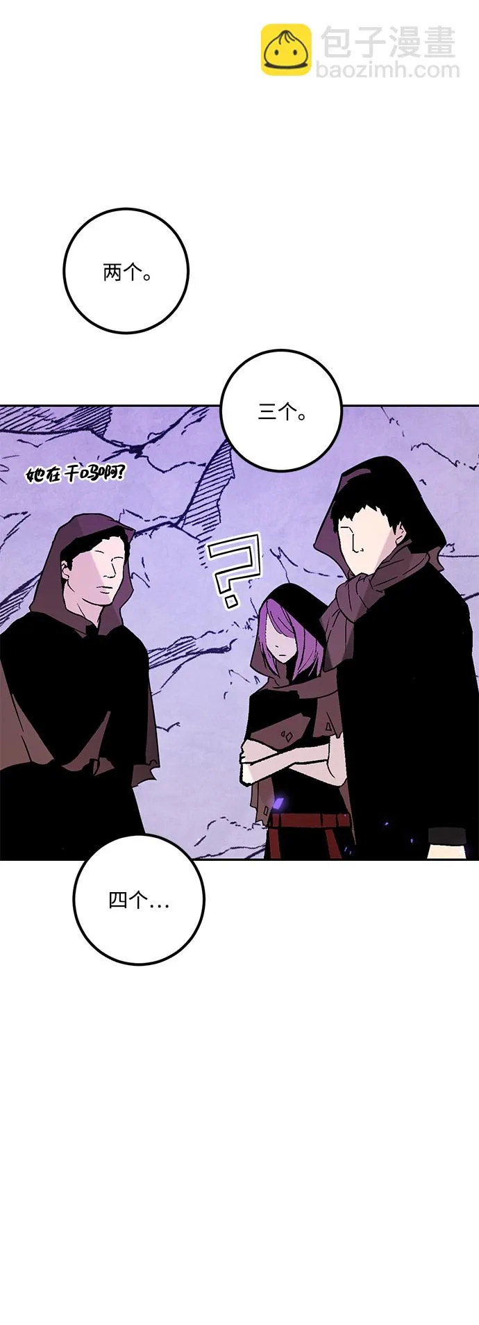 [第53话] 地下城争夺战（1） 第62页