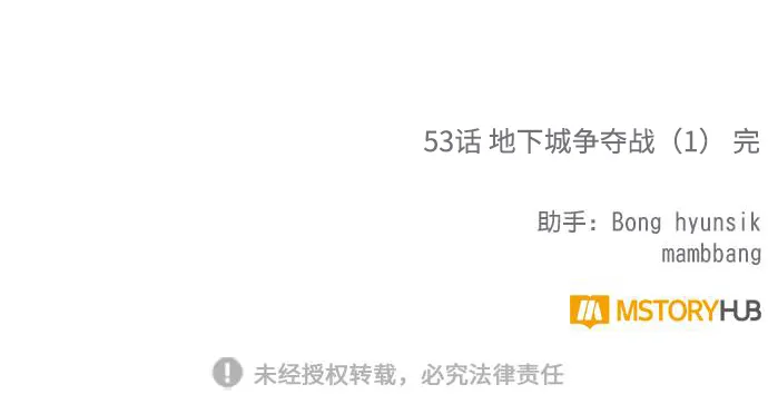 [第53话] 地下城争夺战（1） 第66页