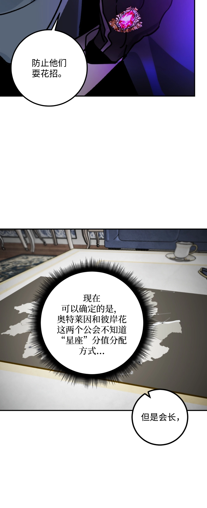 [第54话] 地下城争夺战（2） 第5页