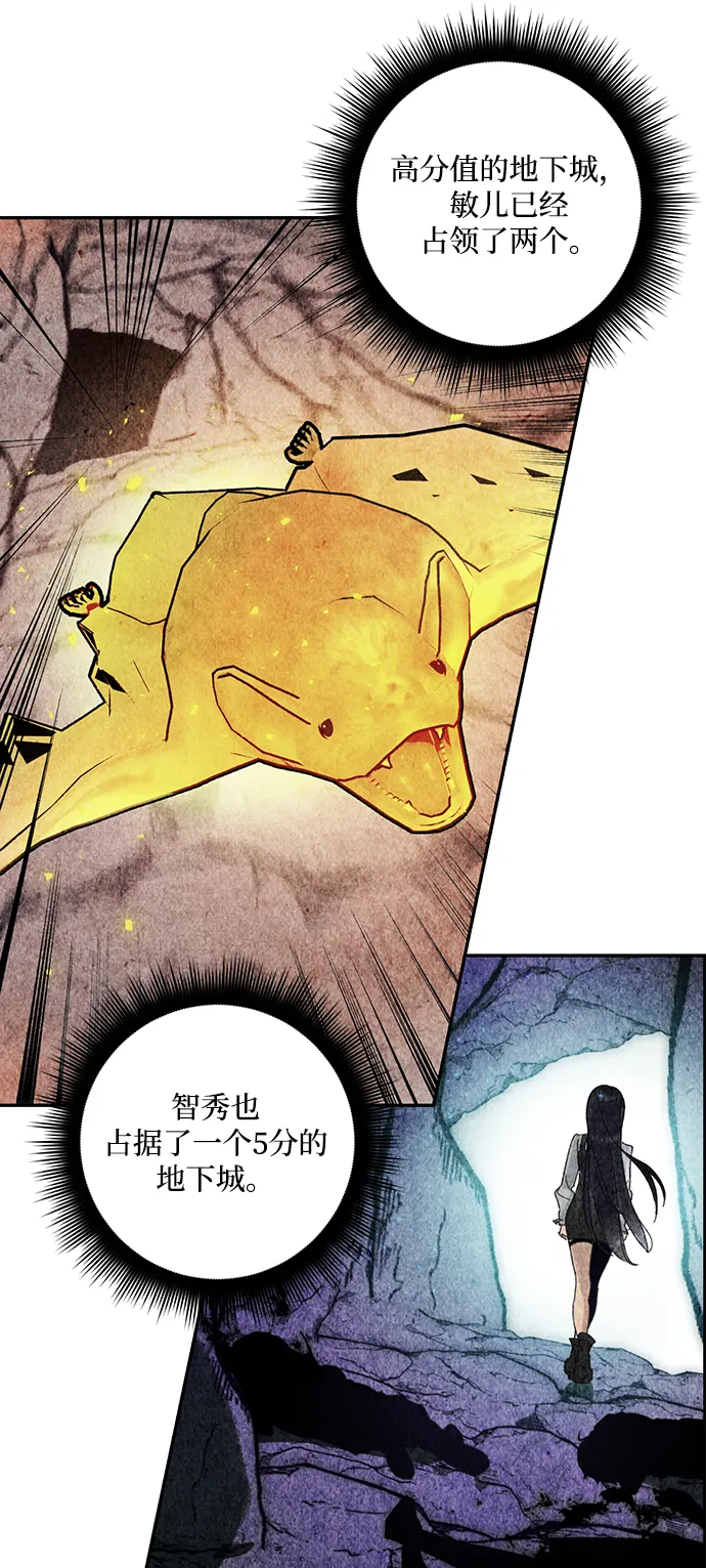 [第54话] 地下城争夺战（2） 第12页