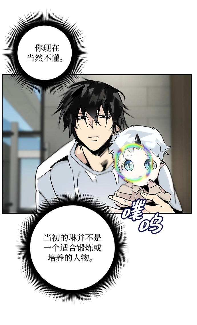 [第54话] 地下城争夺战（2） 第21页