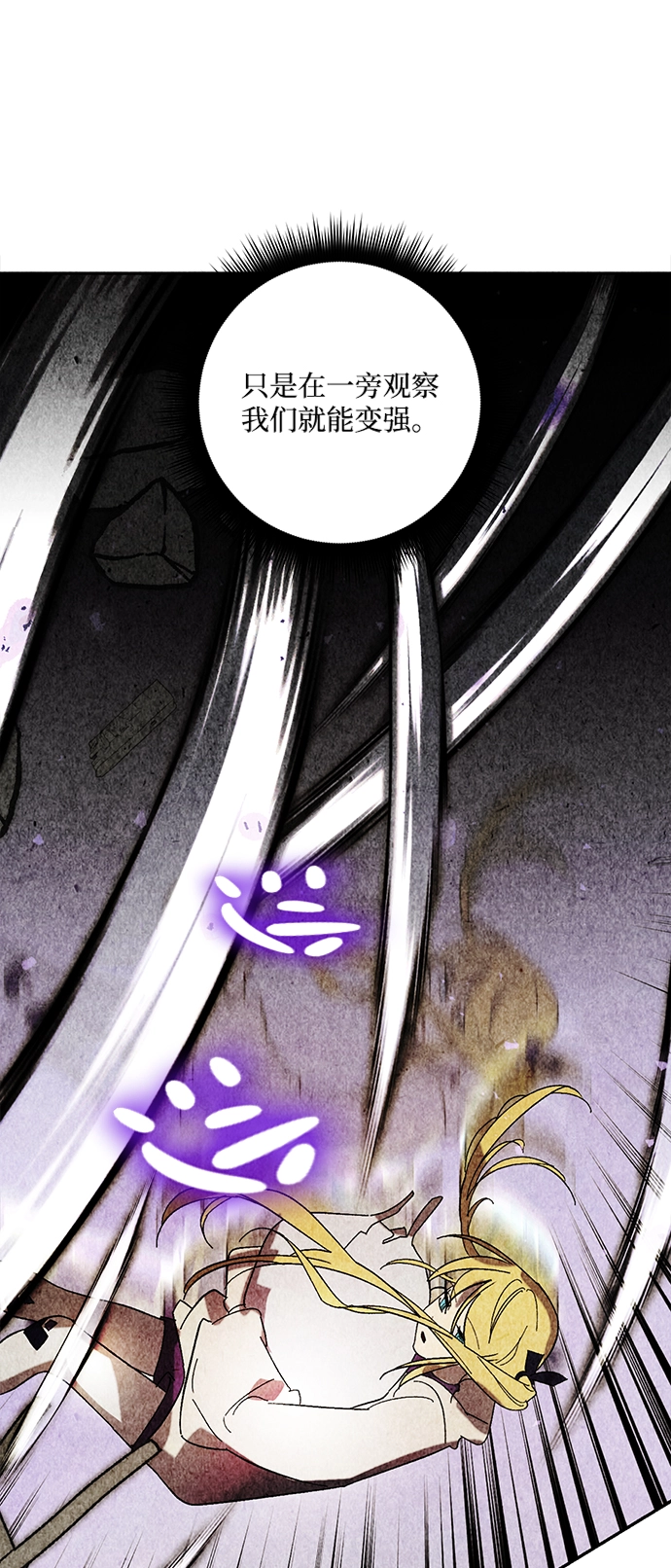 [第54话] 地下城争夺战（2） 第22页
