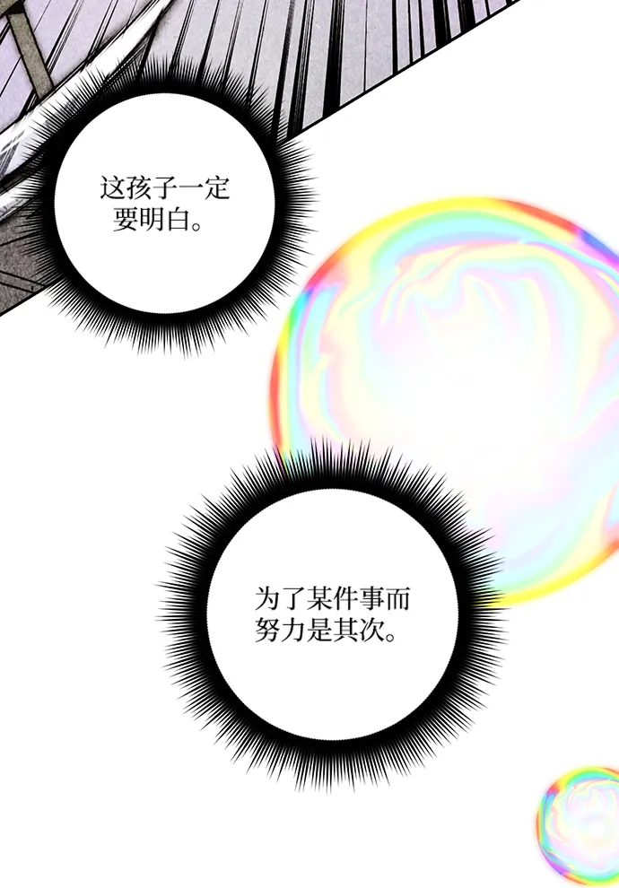[第54话] 地下城争夺战（2） 第23页