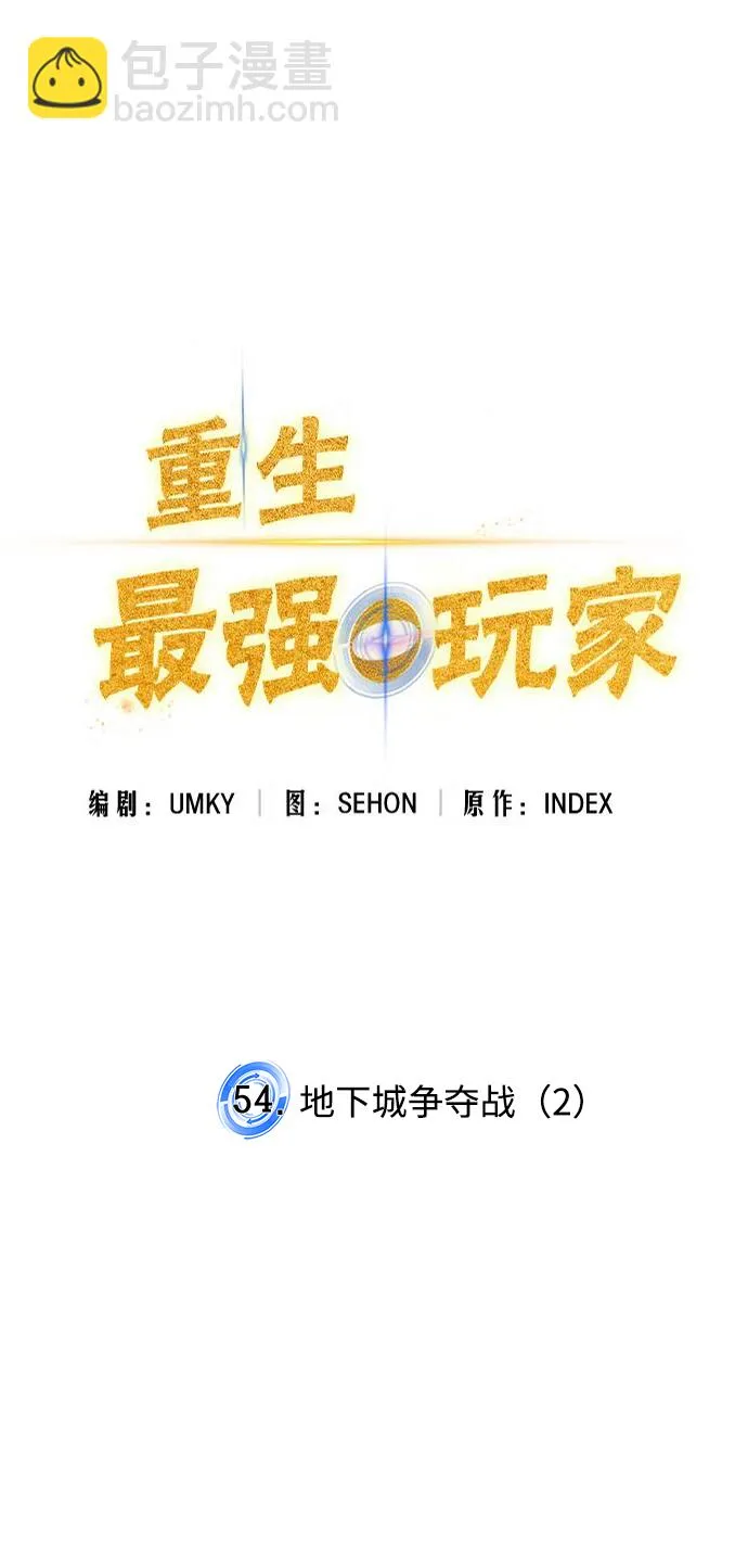 [第54话] 地下城争夺战（2） 第35页