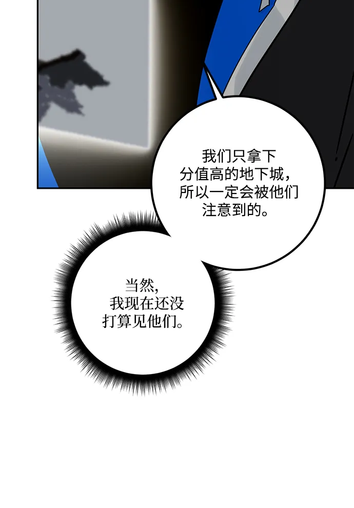 [第54话] 地下城争夺战（2） 第40页
