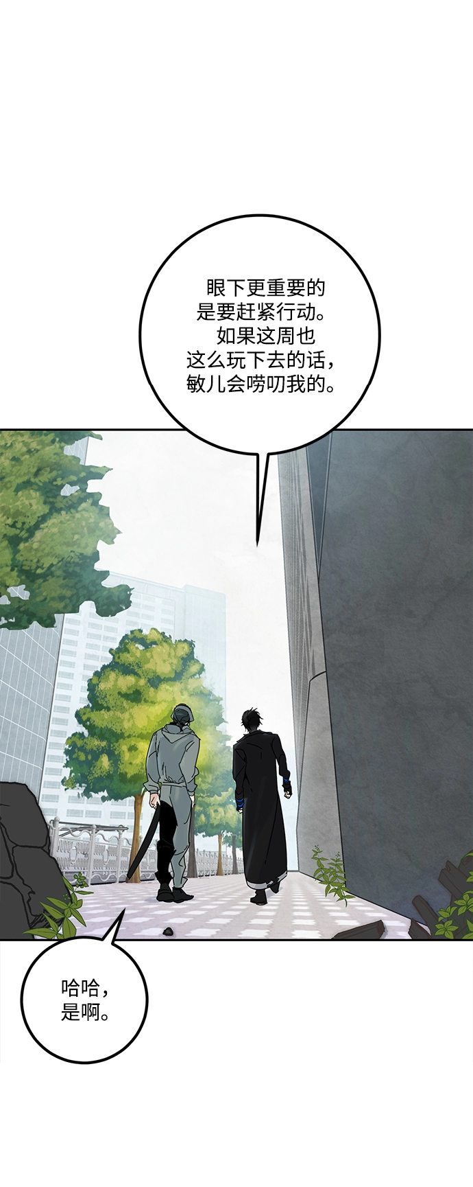 [第54话] 地下城争夺战（2） 第43页