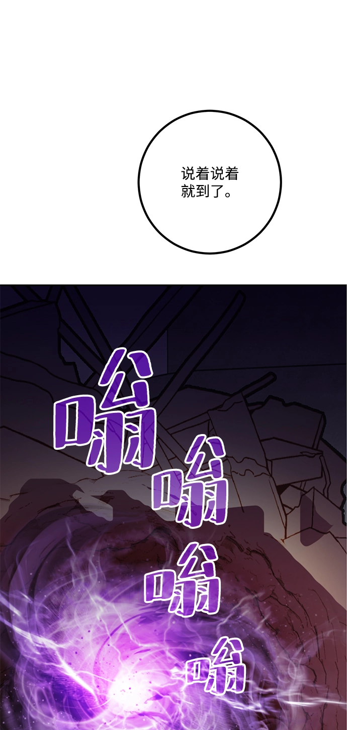 [第54话] 地下城争夺战（2） 第46页