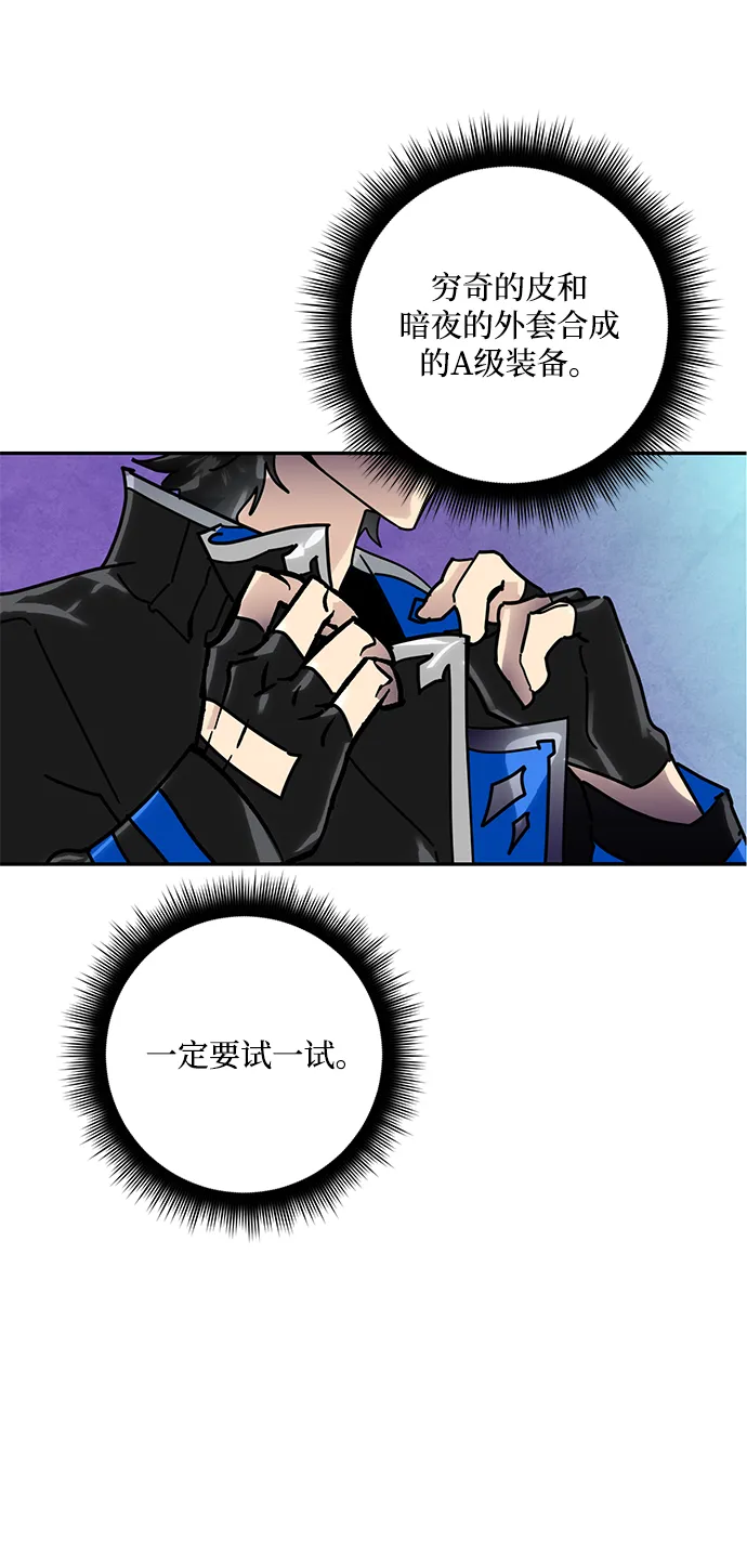 [第54话] 地下城争夺战（2） 第48页