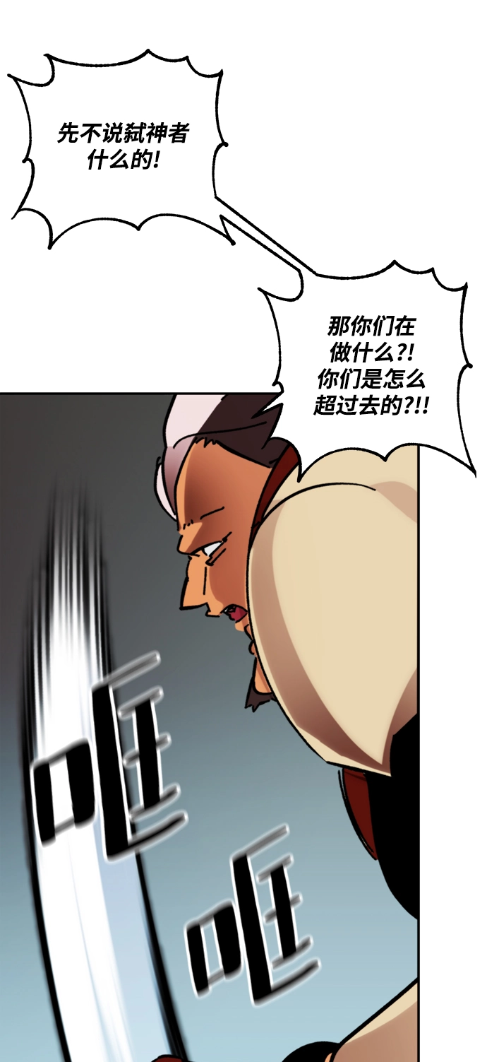 [第54话] 地下城争夺战（2） 第66页