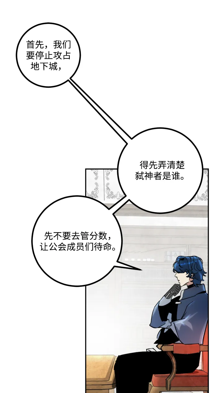 [第54话] 地下城争夺战（2） 第71页