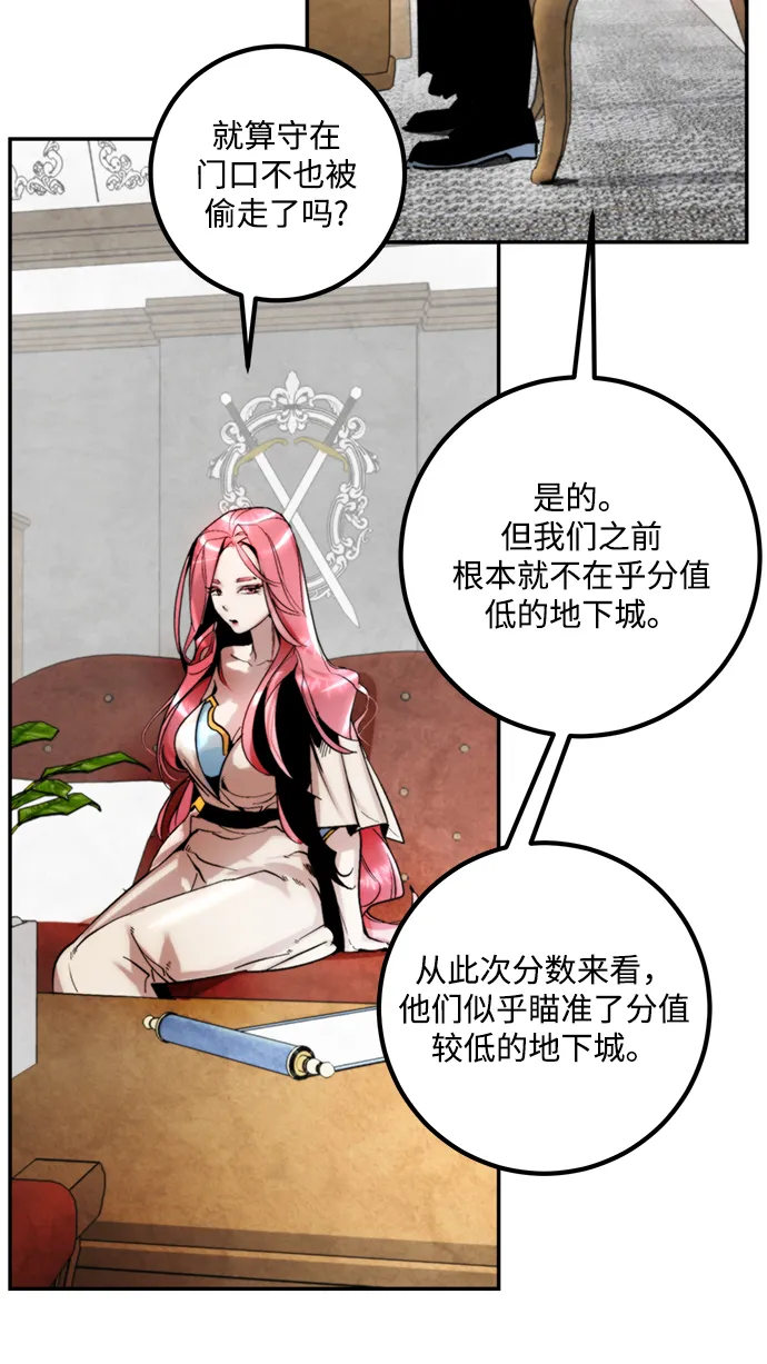 [第54话] 地下城争夺战（2） 第72页