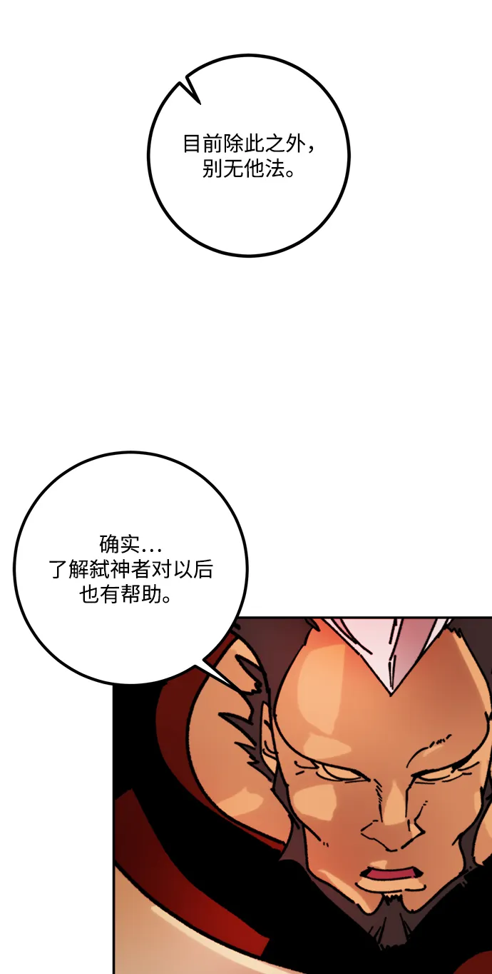 [第54话] 地下城争夺战（2） 第73页