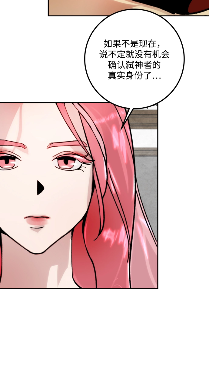 [第54话] 地下城争夺战（2） 第74页
