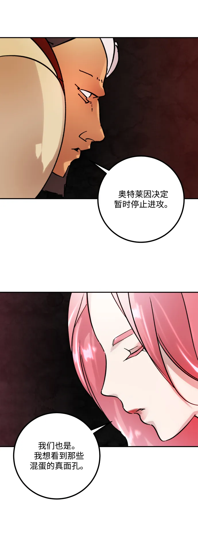 [第54话] 地下城争夺战（2） 第75页