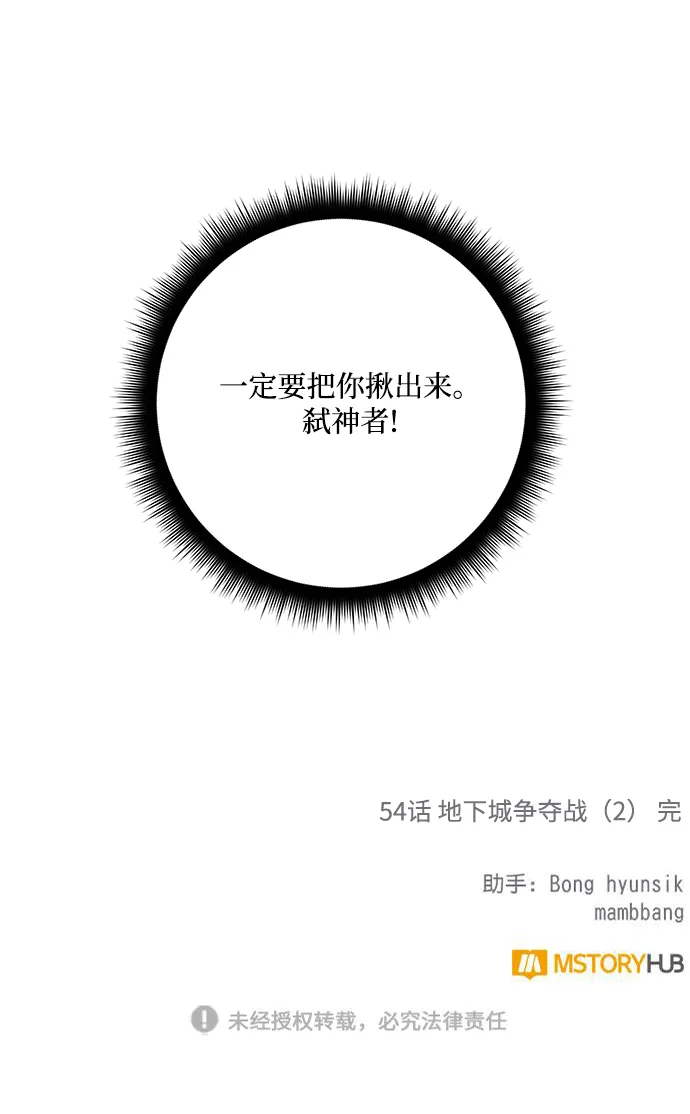 [第54话] 地下城争夺战（2） 第77页