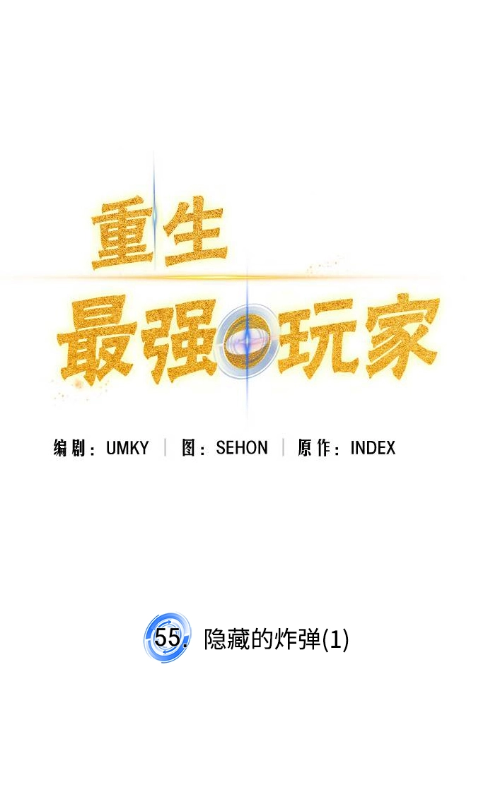 [第55话] 隐藏的炸弹（1） 第20页