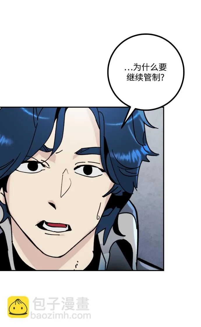 [第55话] 隐藏的炸弹（1） 第57页