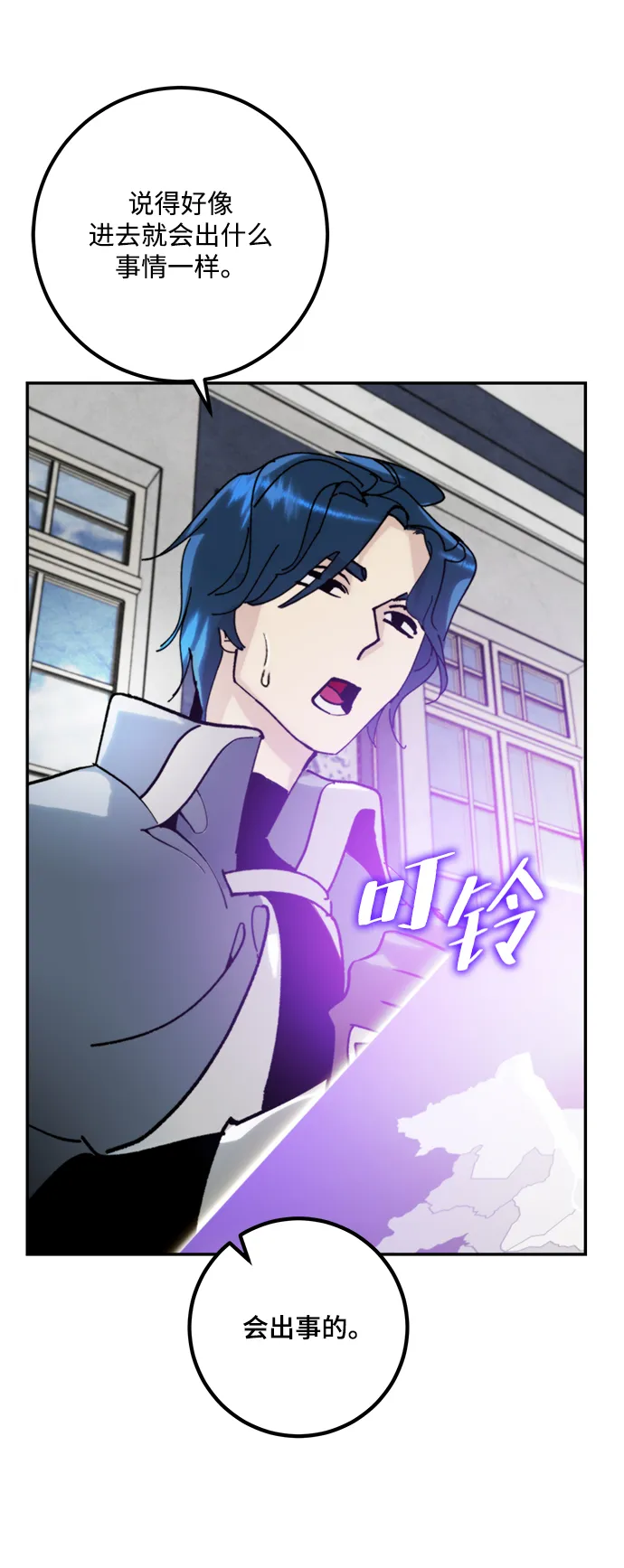 [第55话] 隐藏的炸弹（1） 第59页