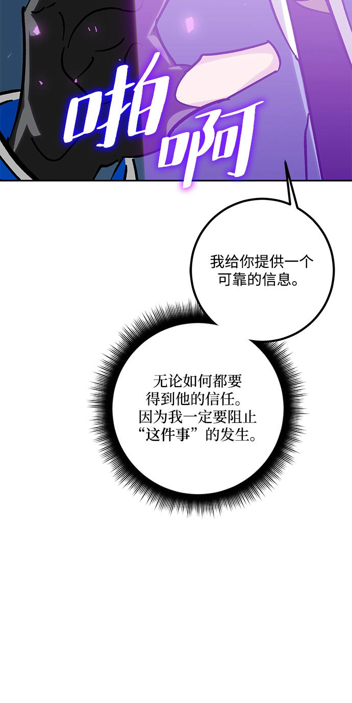 [第55话] 隐藏的炸弹（1） 第68页