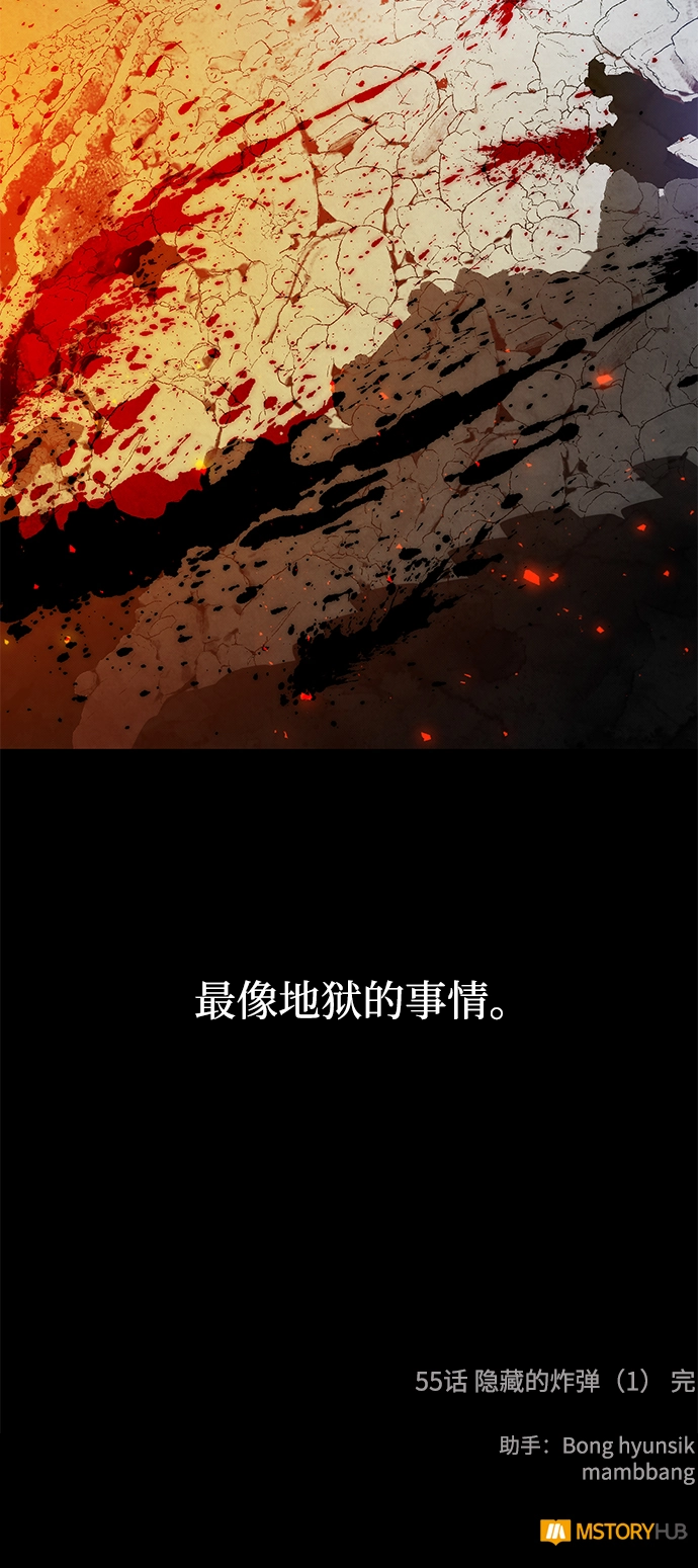 [第55话] 隐藏的炸弹（1） 第71页