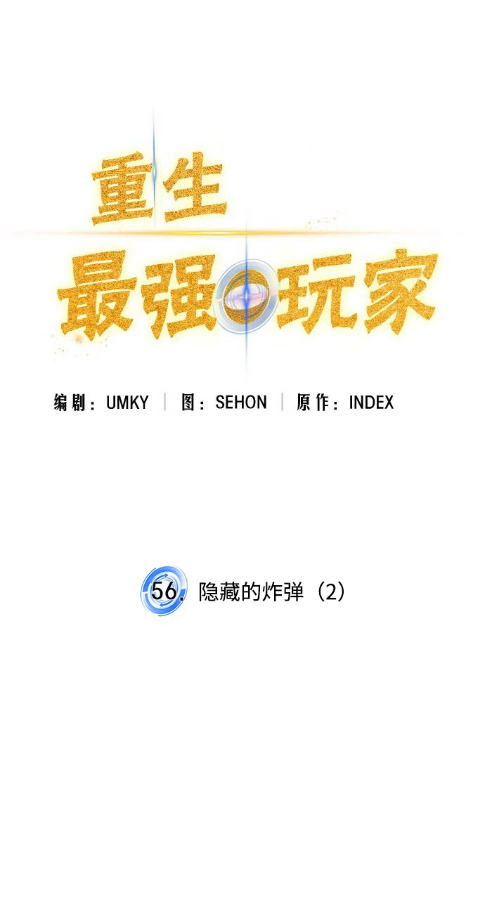 [第56话] 隐藏的炸弹（2） 第14页