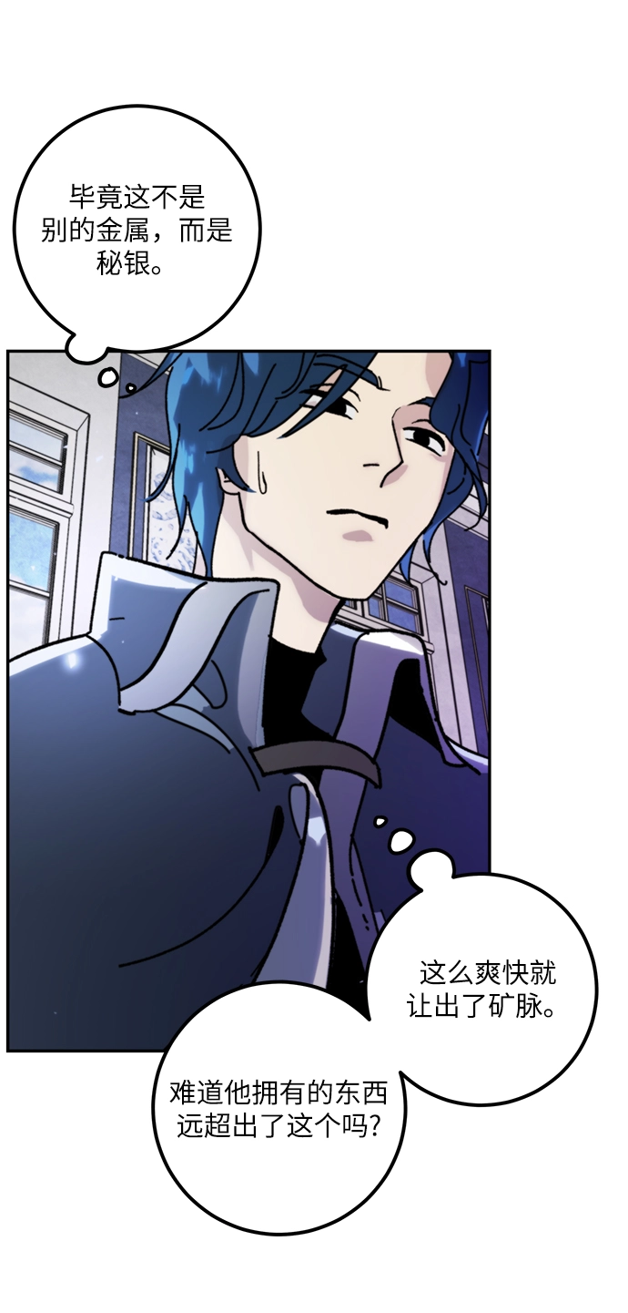 [第56话] 隐藏的炸弹（2） 第19页