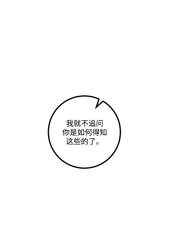 [第56话] 隐藏的炸弹（2） 第21页