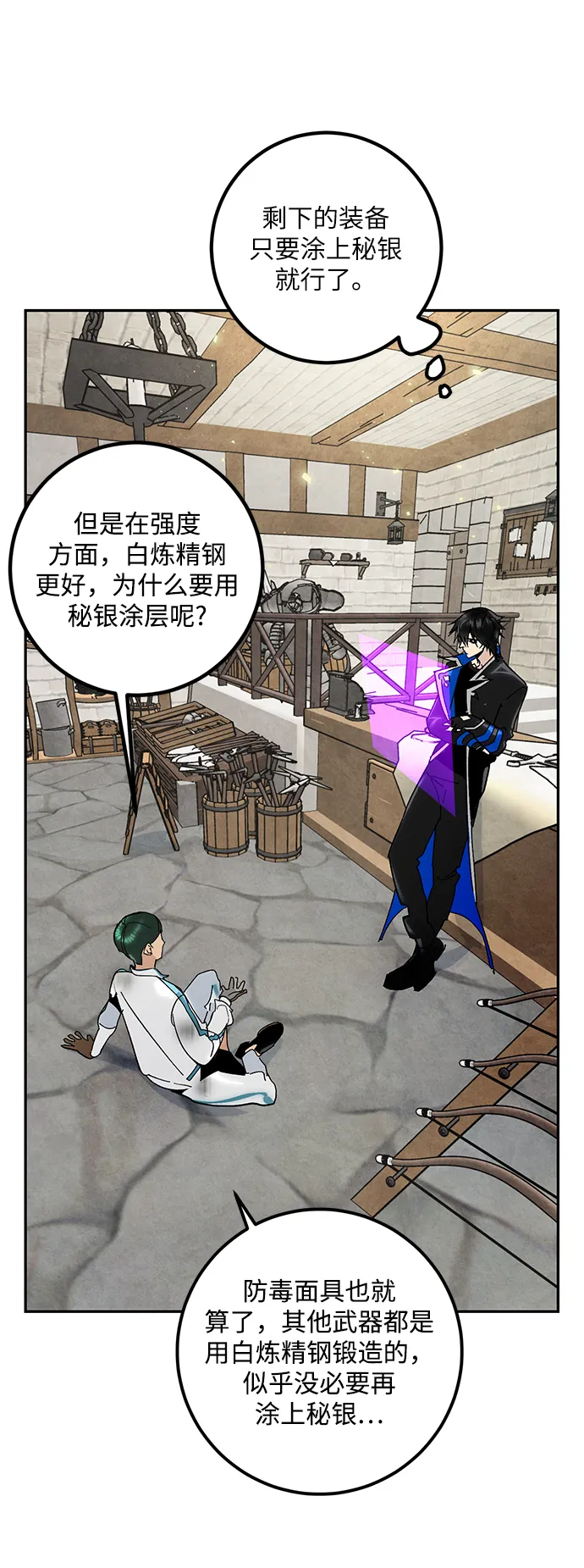 [第56话] 隐藏的炸弹（2） 第41页