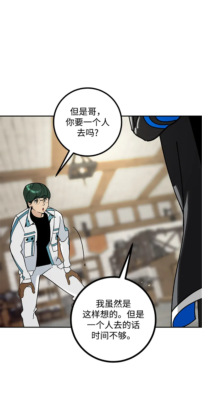 [第56话] 隐藏的炸弹（2） 第44页