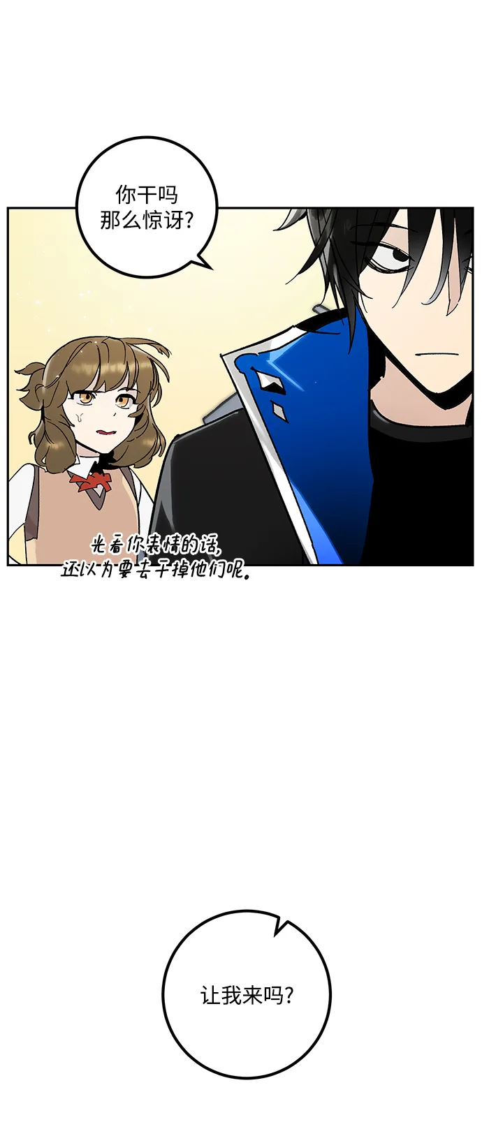 [第56话] 隐藏的炸弹（2） 第65页