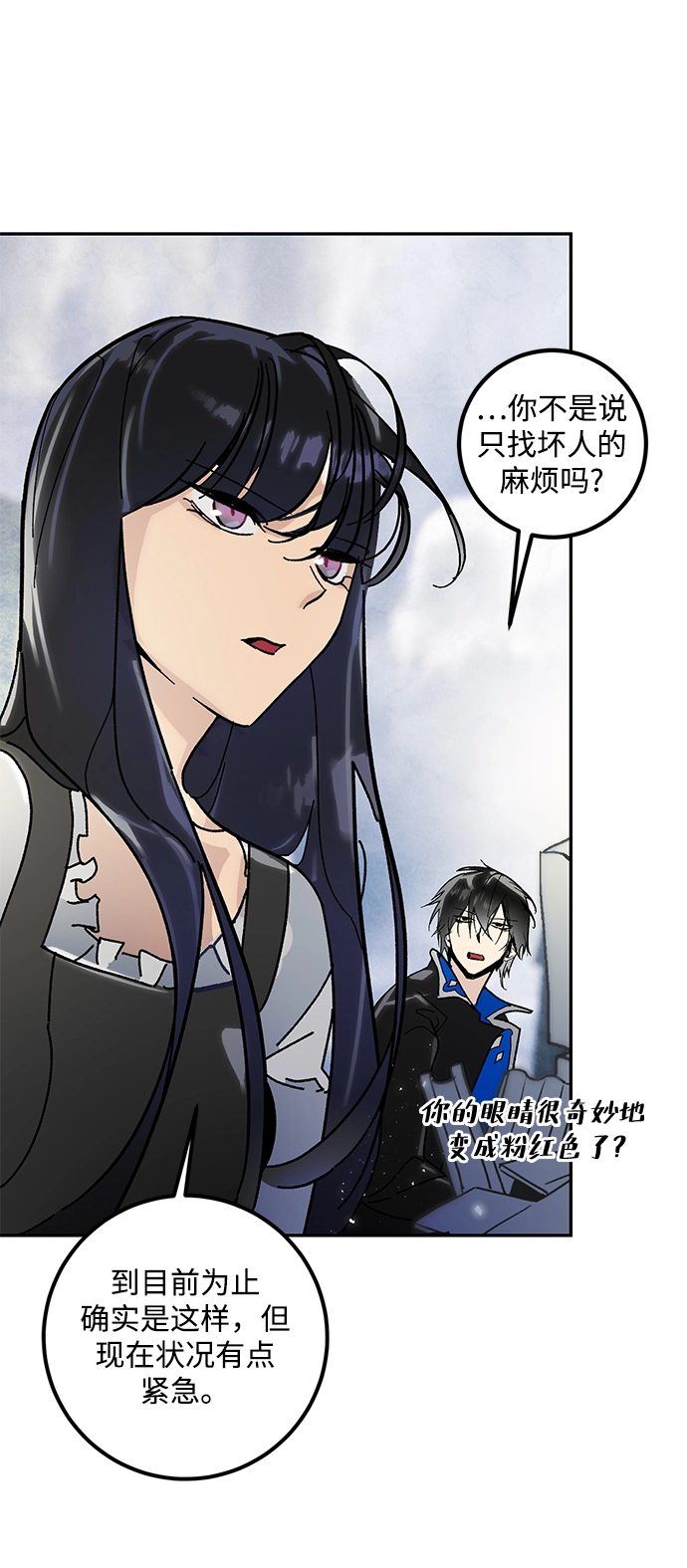 [第56话] 隐藏的炸弹（2） 第66页