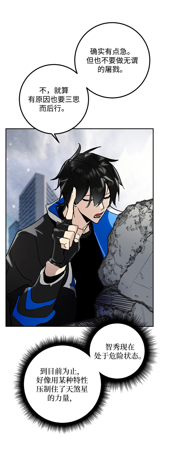 [第56话] 隐藏的炸弹（2） 第67页