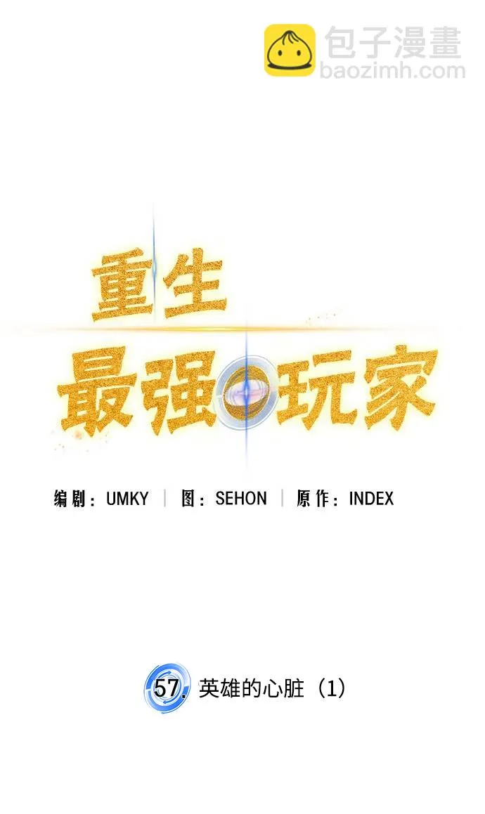 [第57话] 英雄的心脏（1） 第10页