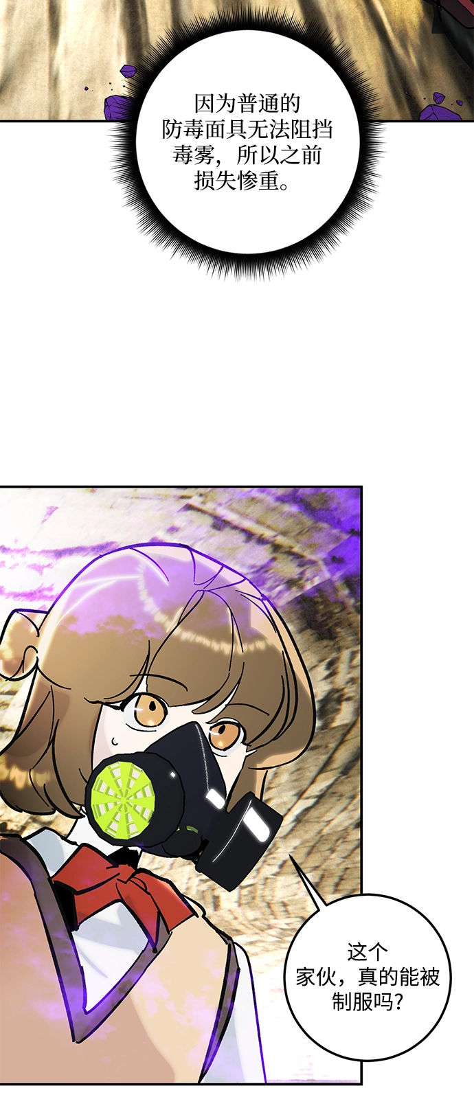 [第57话] 英雄的心脏（1） 第52页