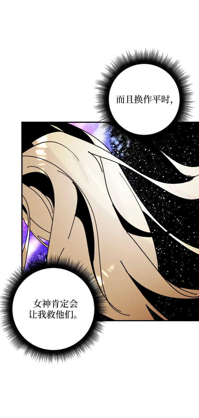 [第57话] 英雄的心脏（1） 第67页