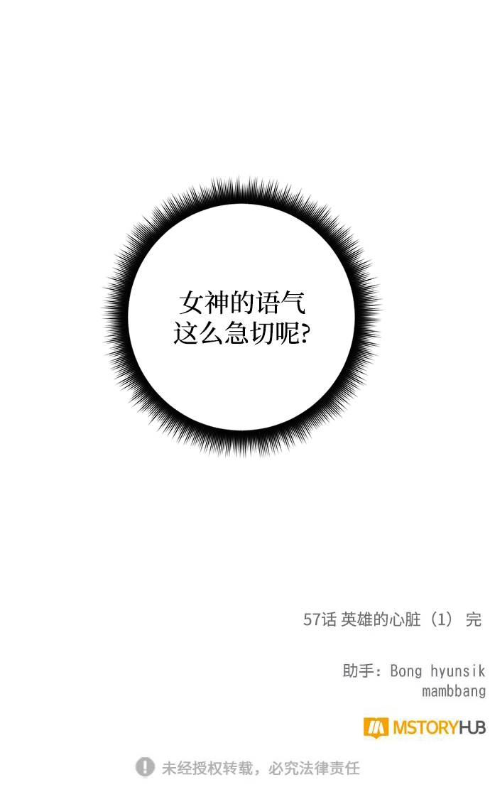 [第57话] 英雄的心脏（1） 第70页
