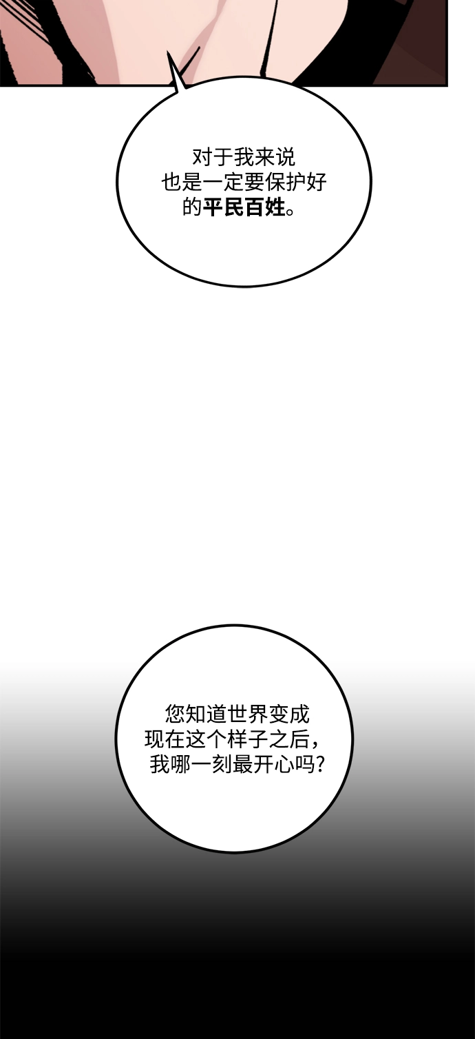 [第58话] 英雄的心脏（2） 第10页