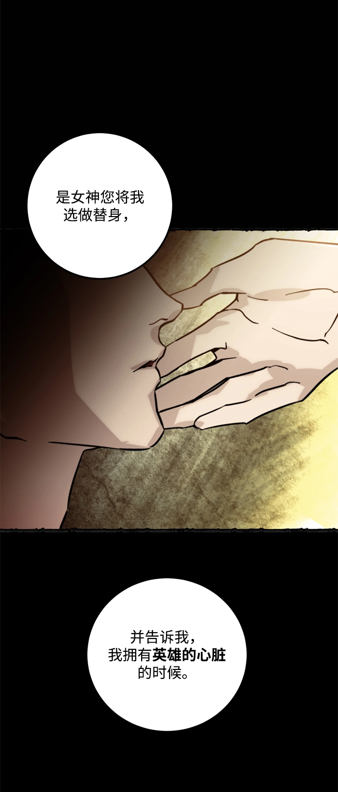 [第58话] 英雄的心脏（2） 第11页