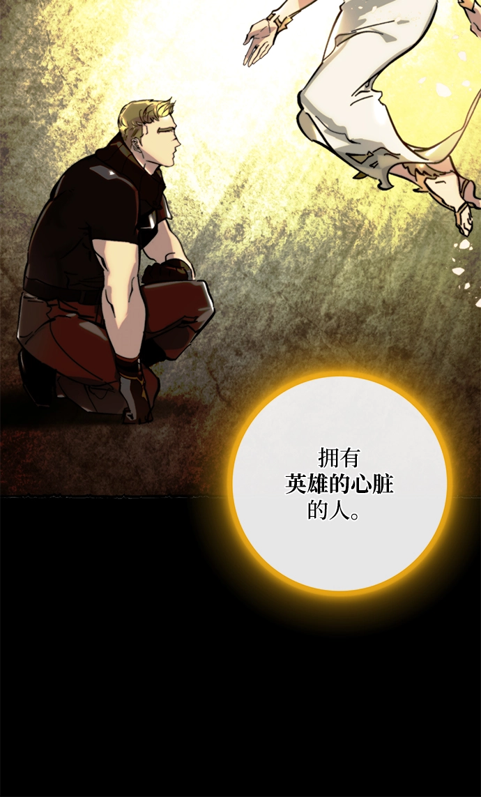 [第58话] 英雄的心脏（2） 第13页