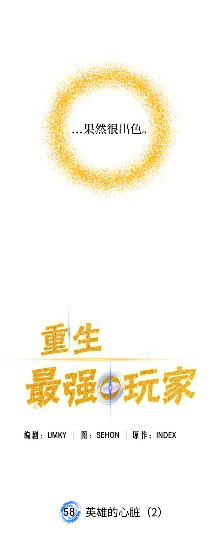 [第58话] 英雄的心脏（2） 第17页