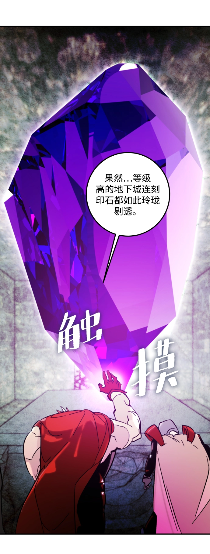 [第58话] 英雄的心脏（2） 第19页