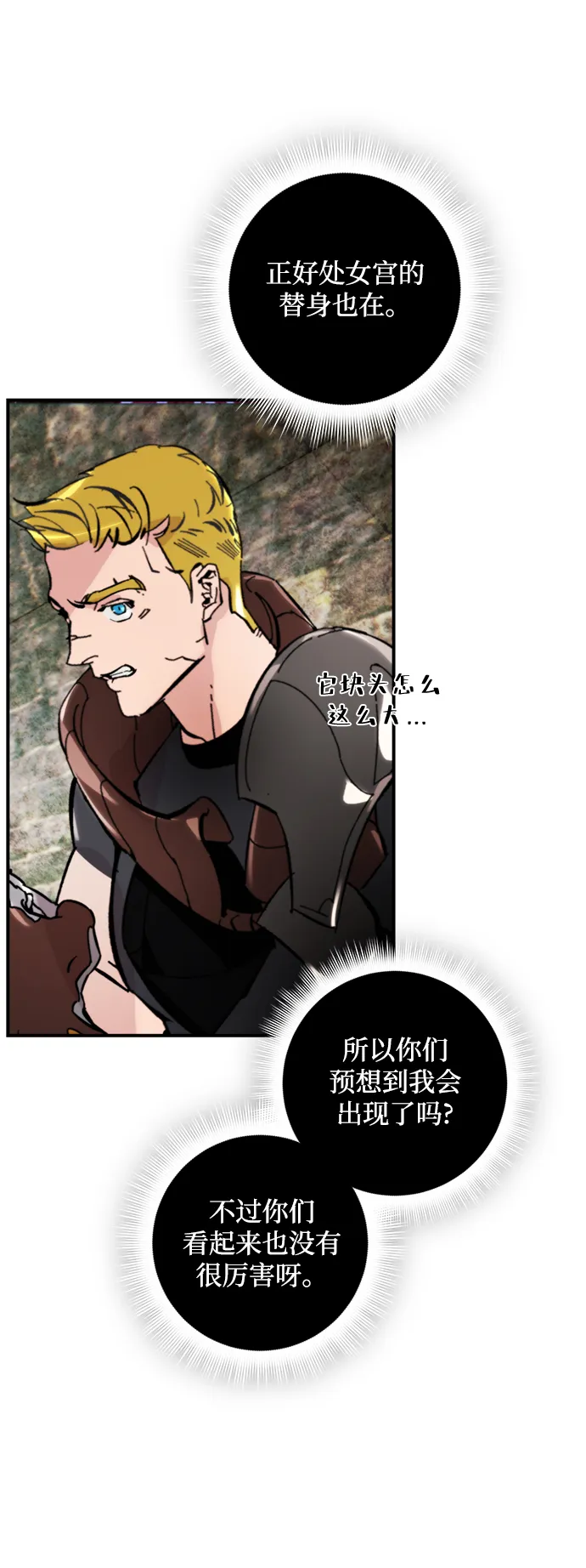 [第58话] 英雄的心脏（2） 第41页