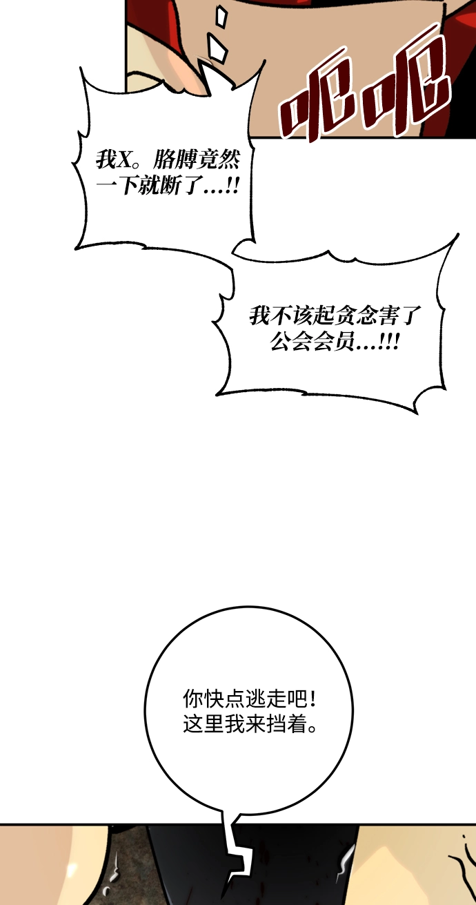 [第58话] 英雄的心脏（2） 第55页