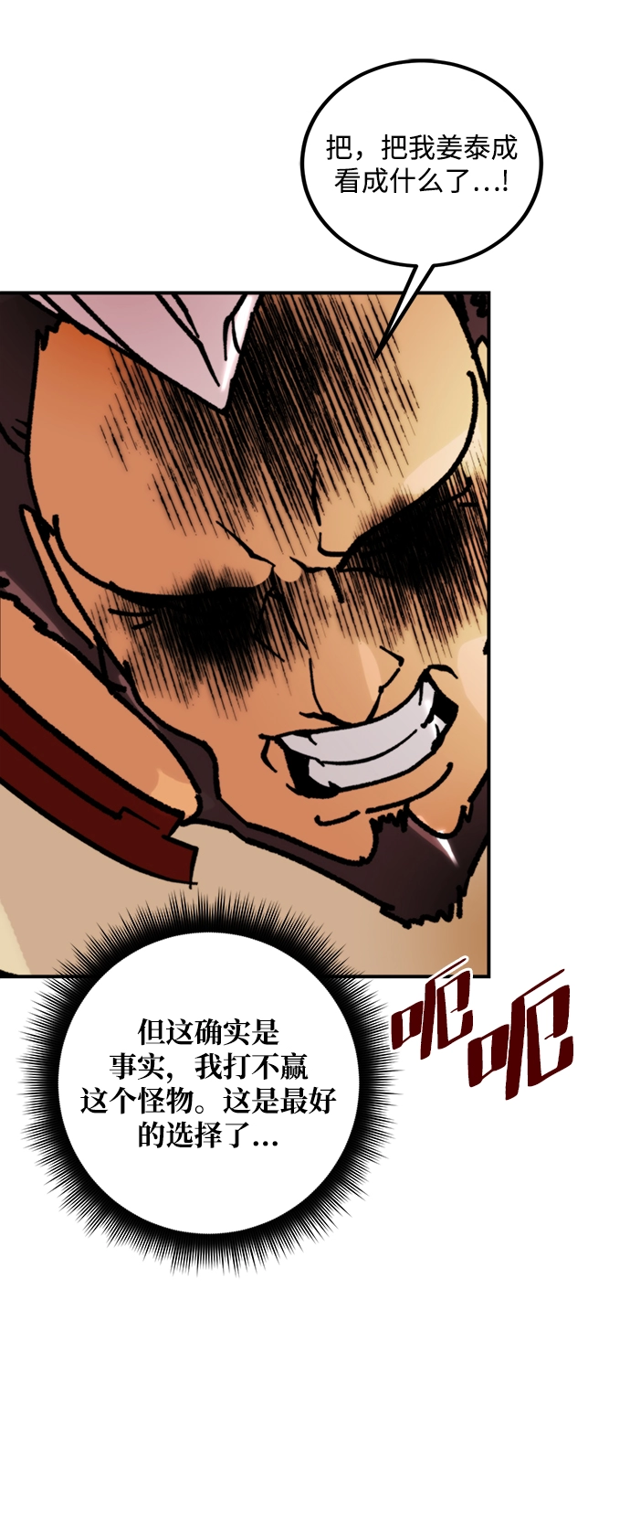 [第58话] 英雄的心脏（2） 第59页