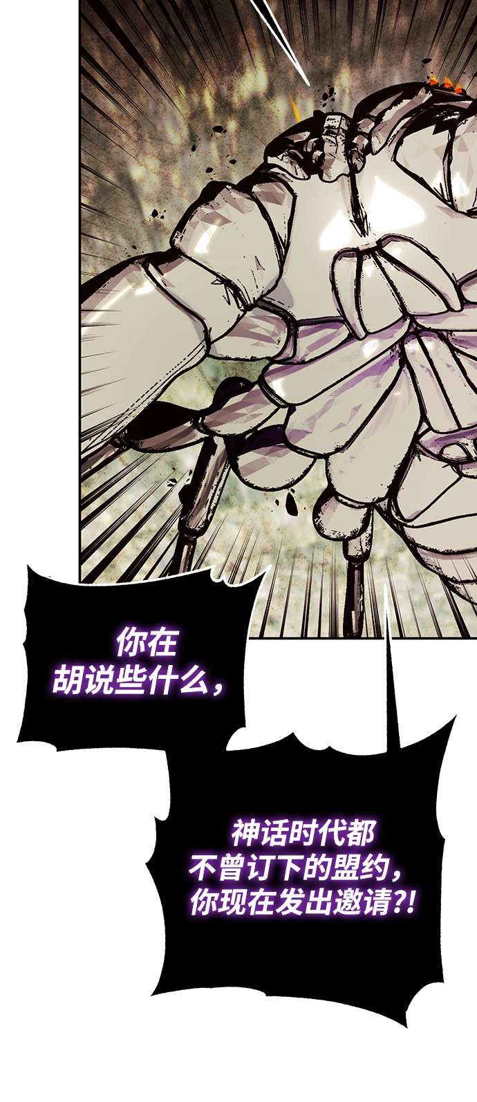 [第58话] 英雄的心脏（2） 第74页