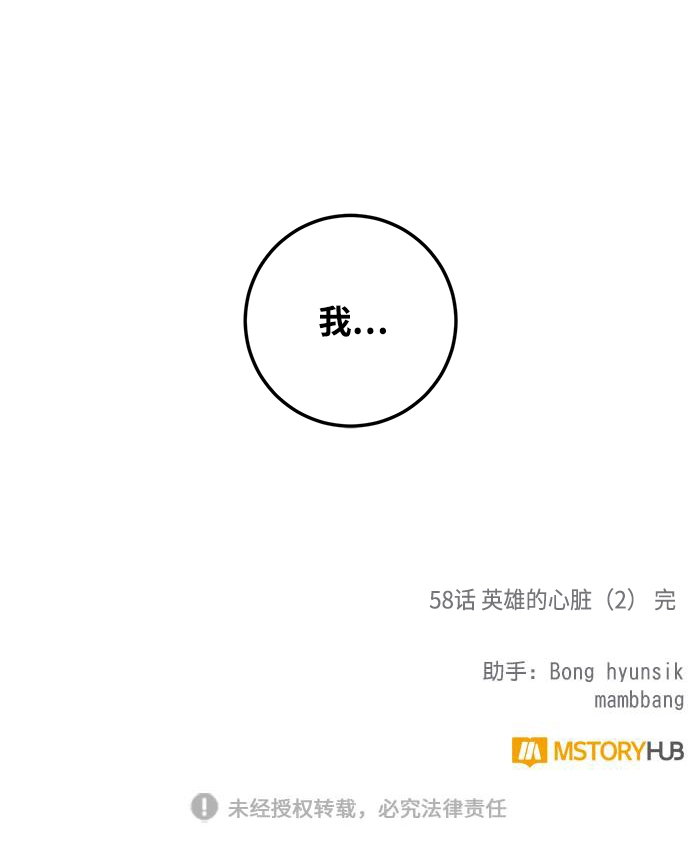 [第58话] 英雄的心脏（2） 第78页