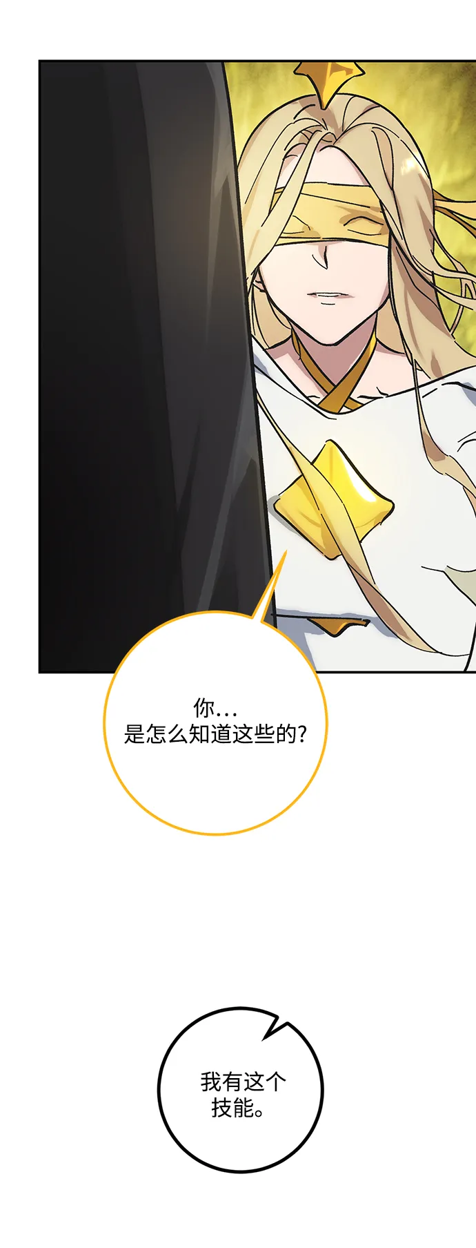[第59话] 流星（1） 第9页