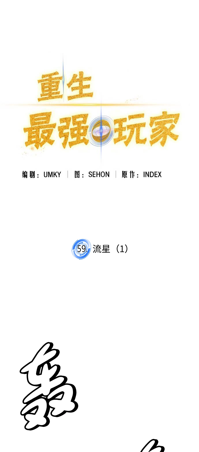 [第59话] 流星（1） 第23页